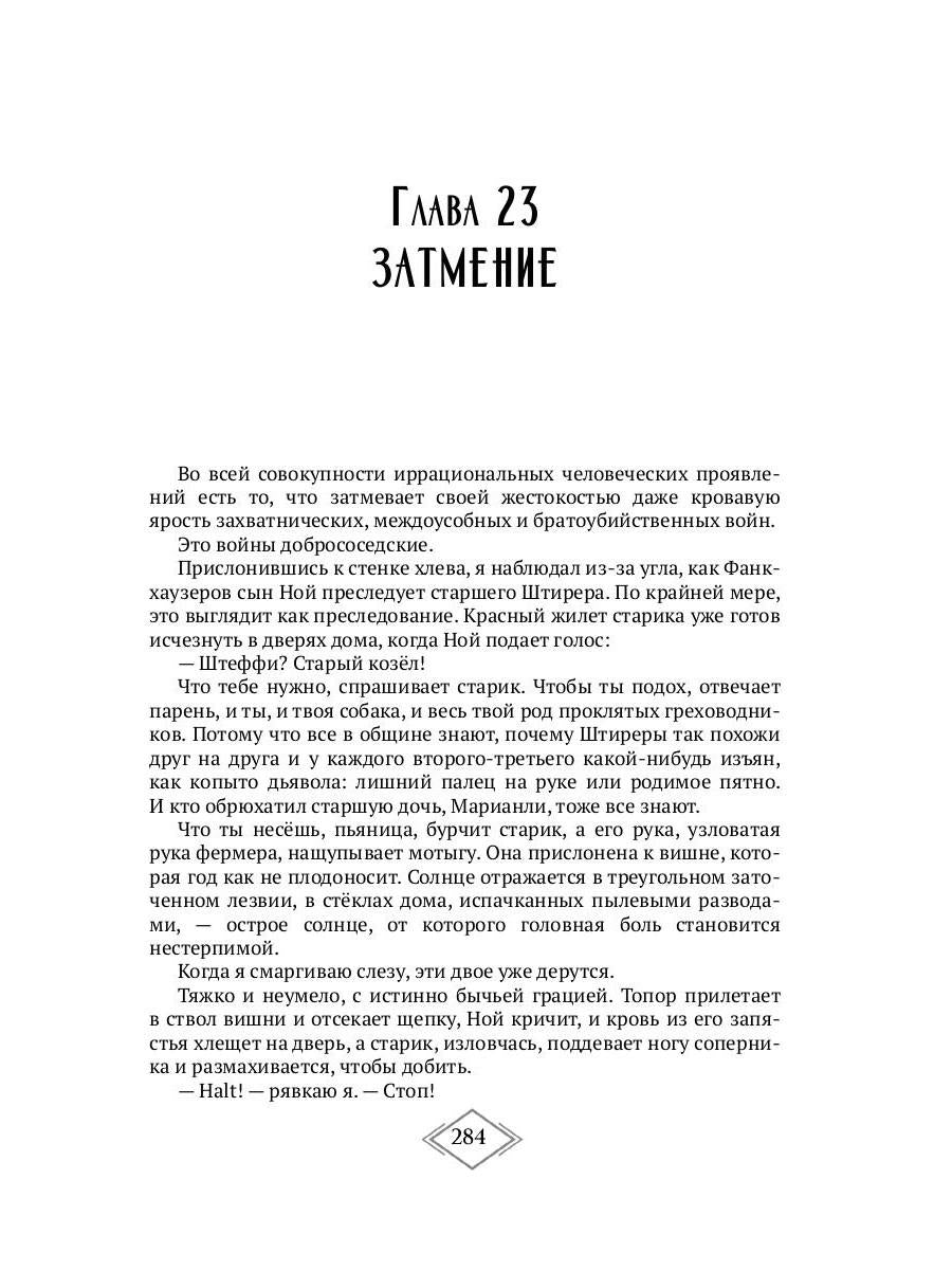 Конечная станция – Эдем