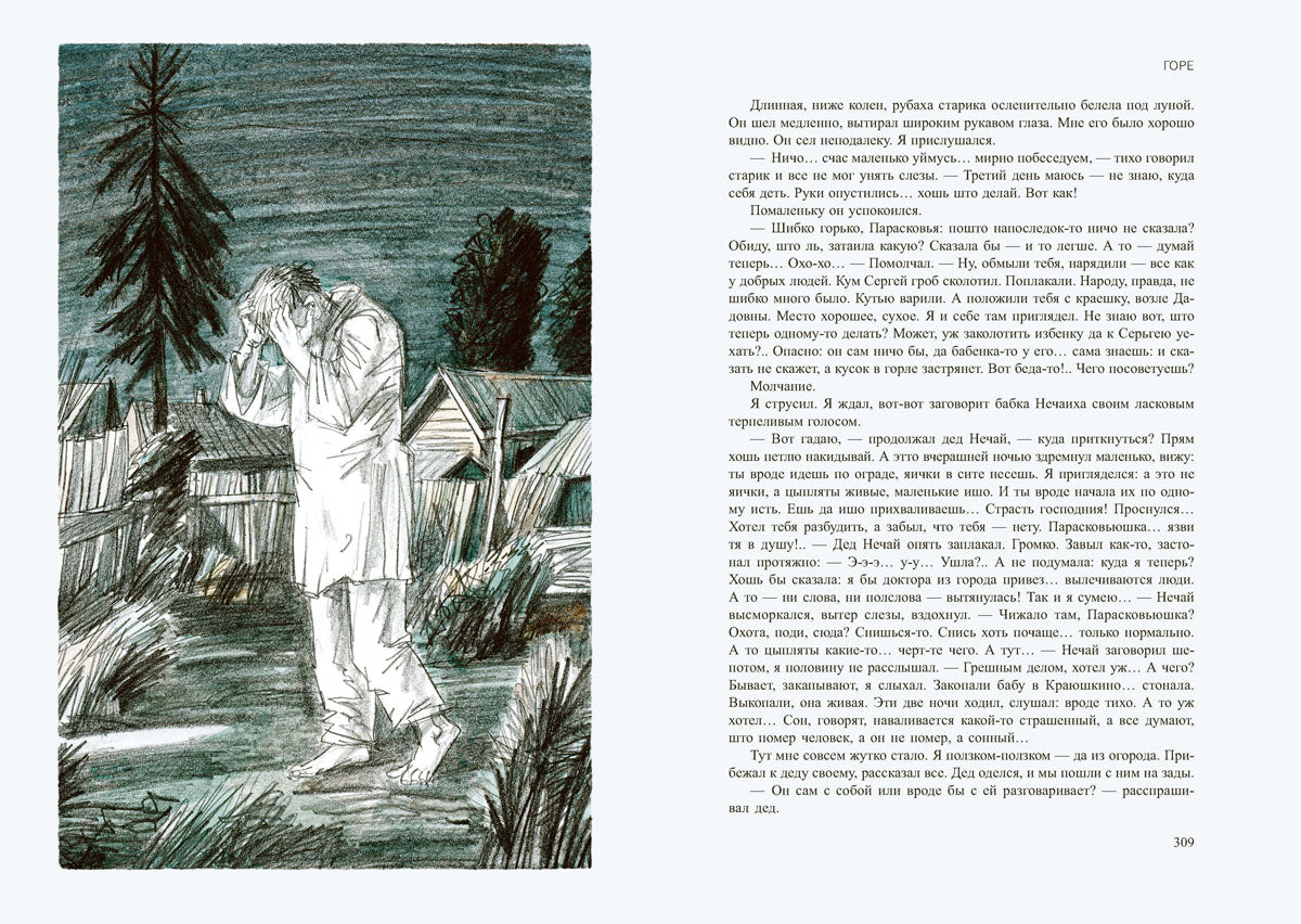 Шукшин. Калина красная