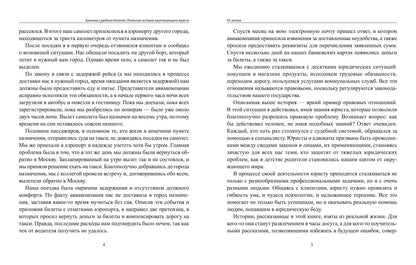 Хроники судебных баталий: реальные истории практикующего юриста