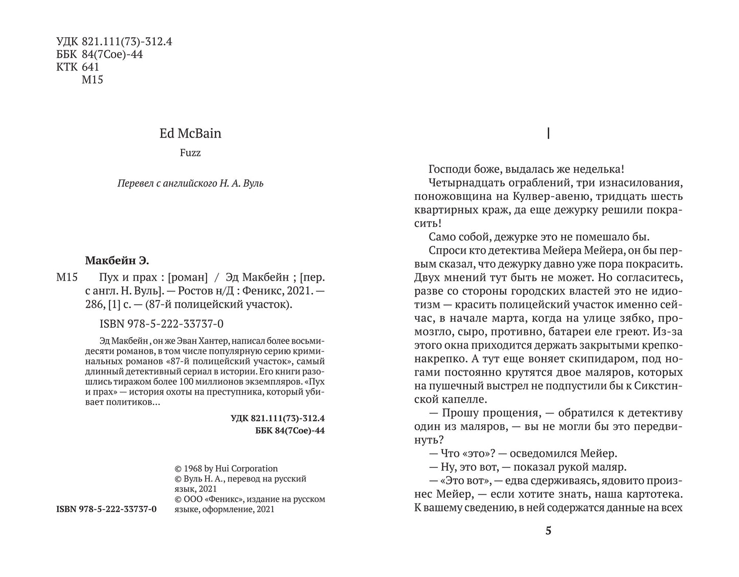 Пух и прах: роман