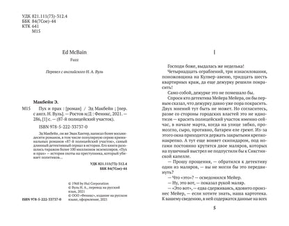 Пух и прах: роман