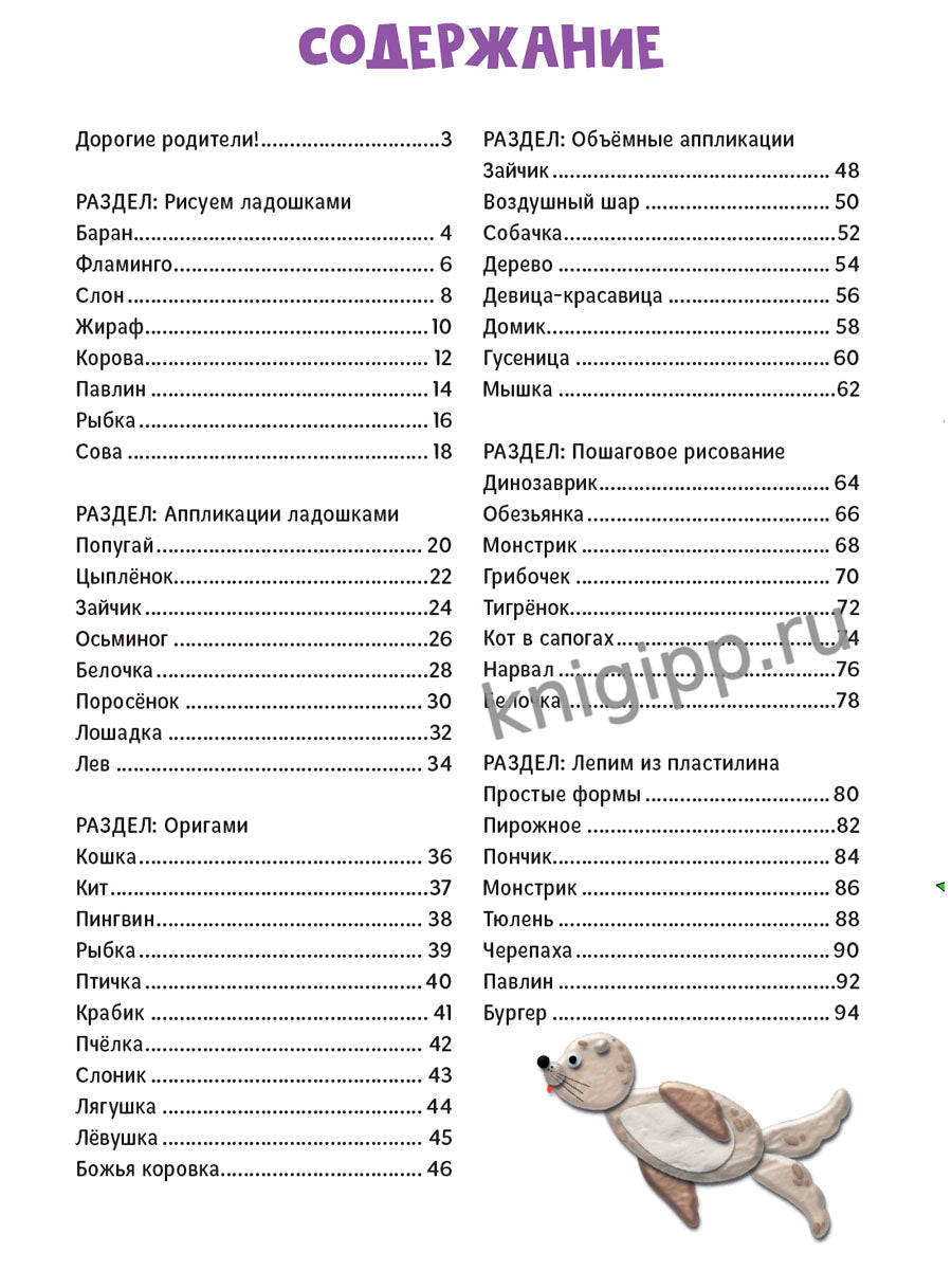 БОЛЬШАЯ КНИГА ТВОРЧЕСТВА глянц.ламин КБС 195х275