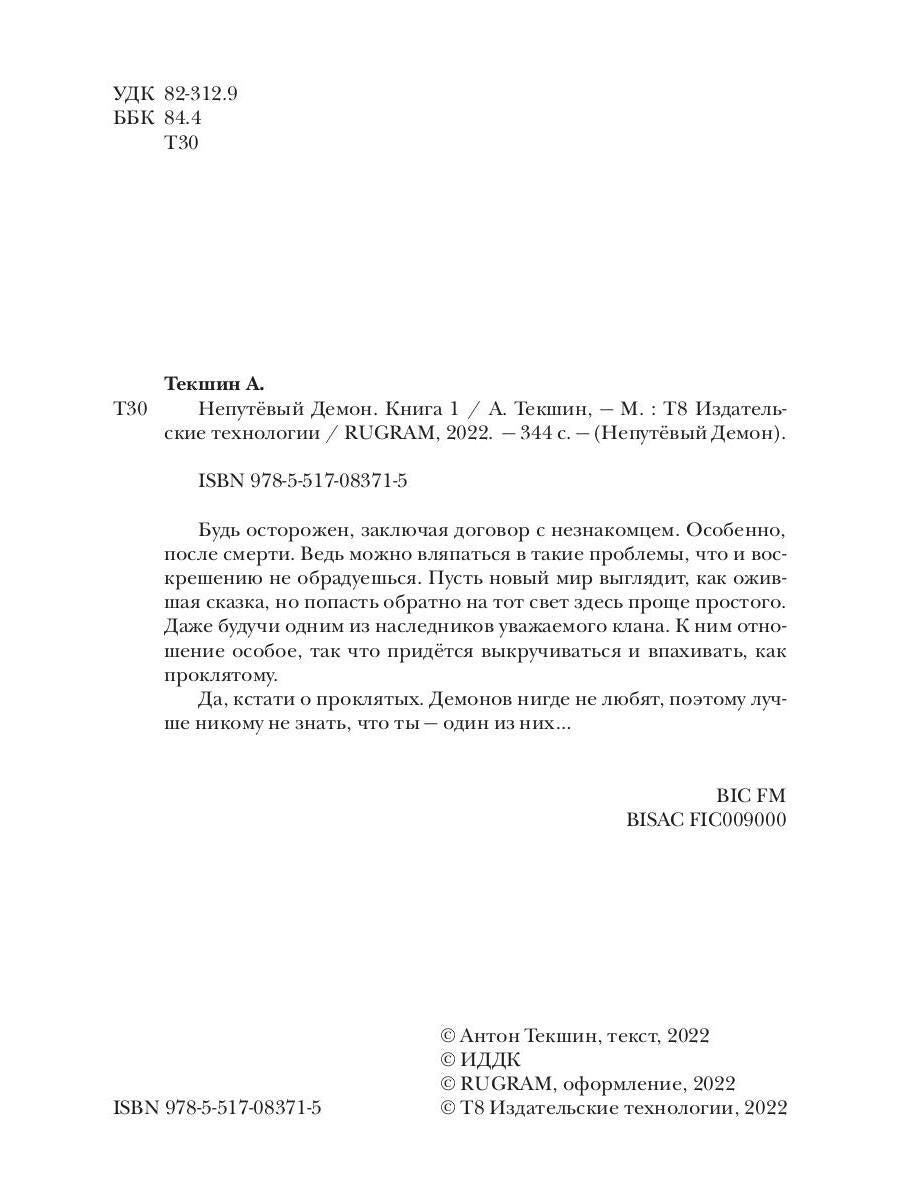 Непутёвый Демон. Книга 1