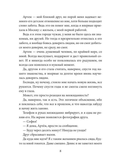 Мой сладкий яд
