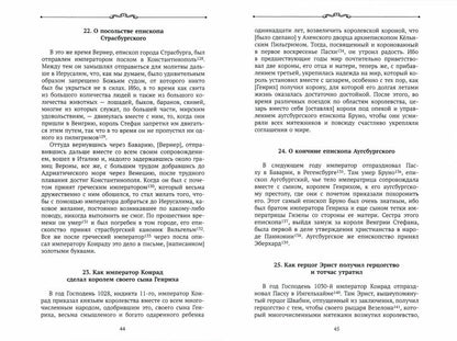 Императоры Священной Римской империи в хрониках и деяниях XI-XII веков