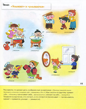 Рабочая тетрадь. Развитие речи у малышей. (4+). Средняя группа