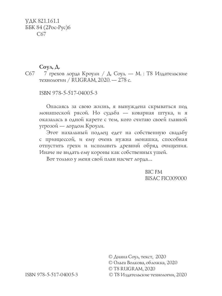 Рип.Соул 7 грехов лорда Кроули