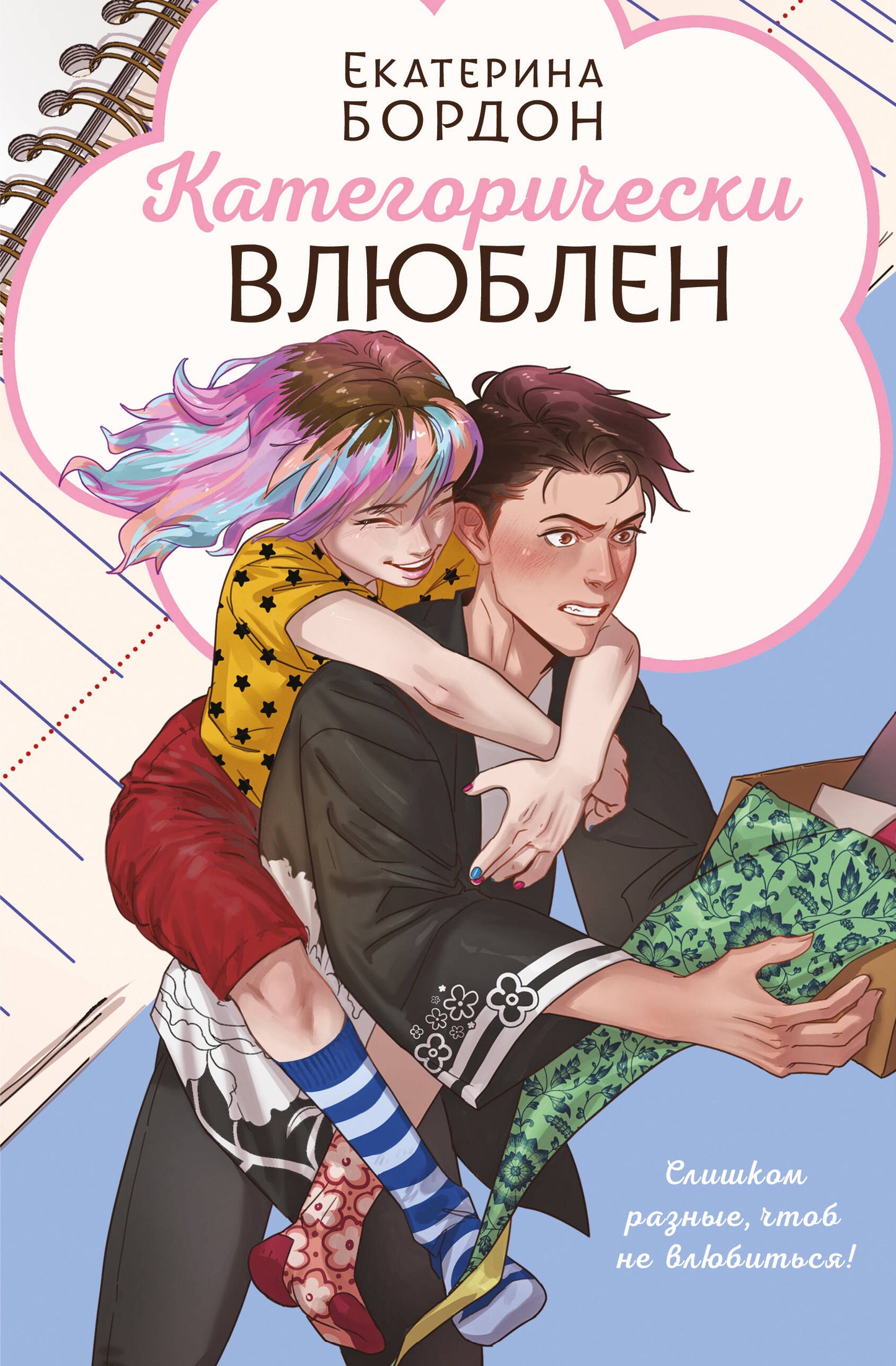 Категорически влюблен
