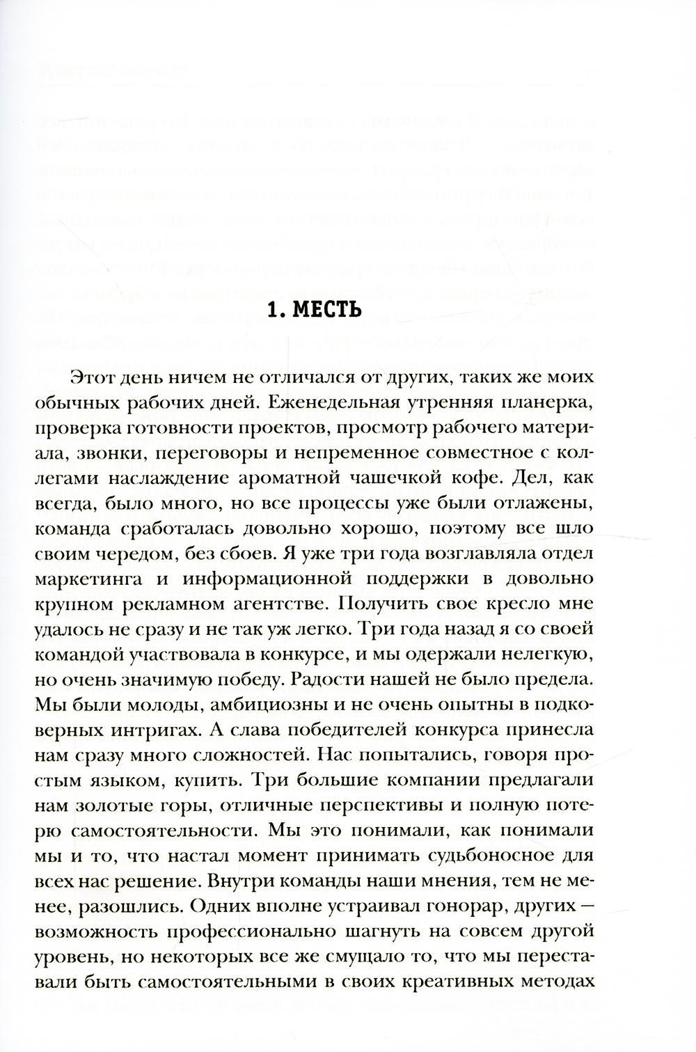 Прикосновение любви