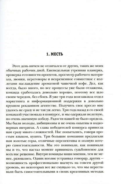 Прикосновение любви