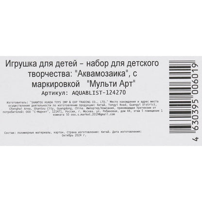 Achetez pour un blister d'éditeur МУЛЬТИ АРТ en cor.50шт