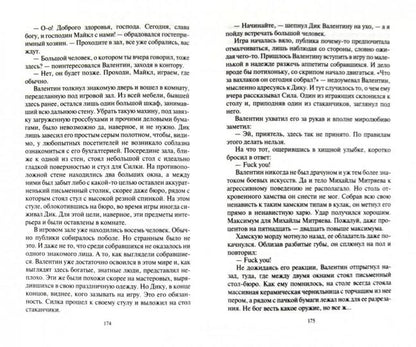 Жребий окаянный. Браслет