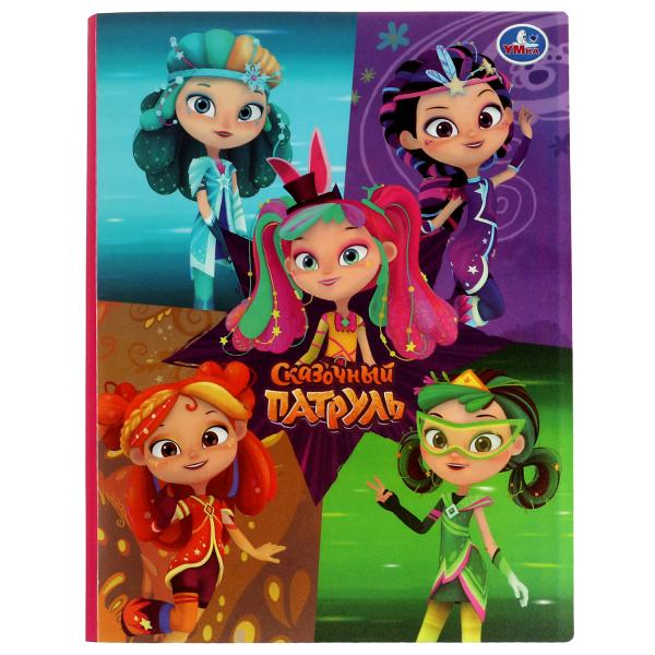 Папка СКАЗОЧНЫЙ ПАТРУЛЬ с 10 вкладышами Умка в кор.4*30шт