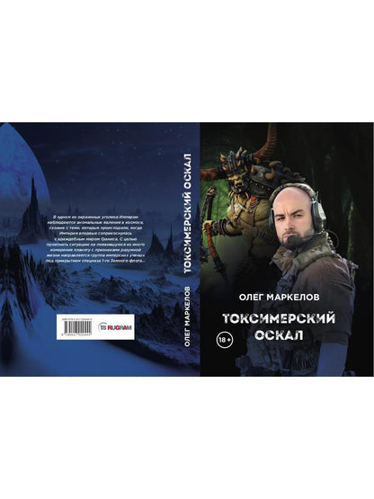 Токсимерский оскал