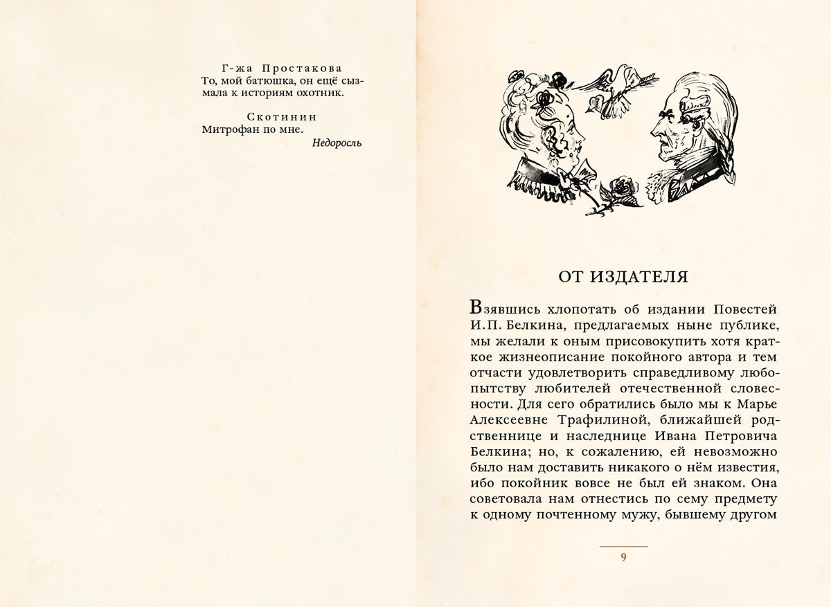 Повести Белкина