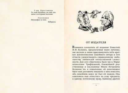 Повести Белкина