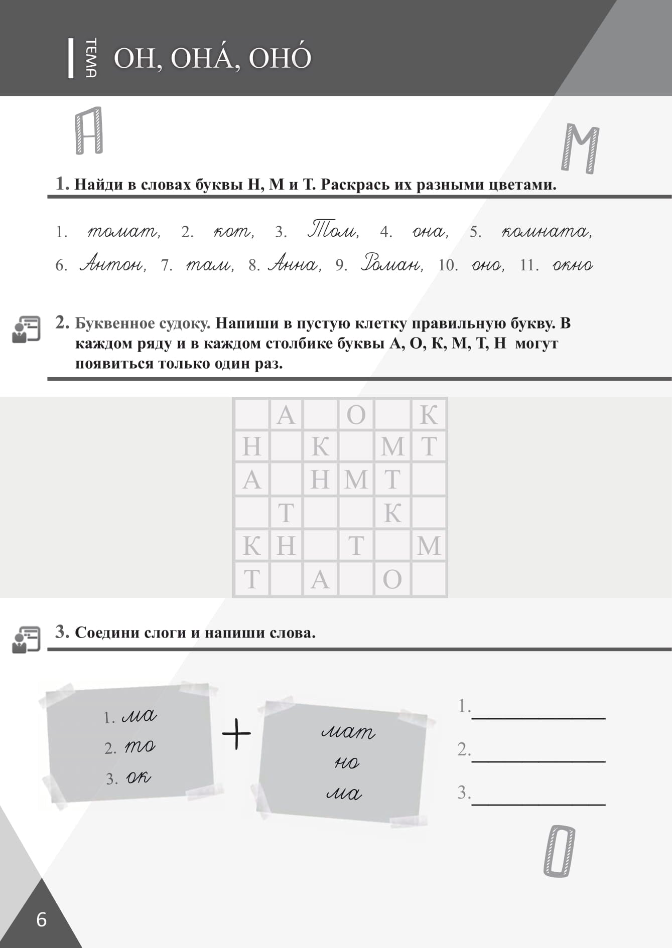Давай! РКИ для школьников. 1-й год: рабочая тетрадь 2-е изд.