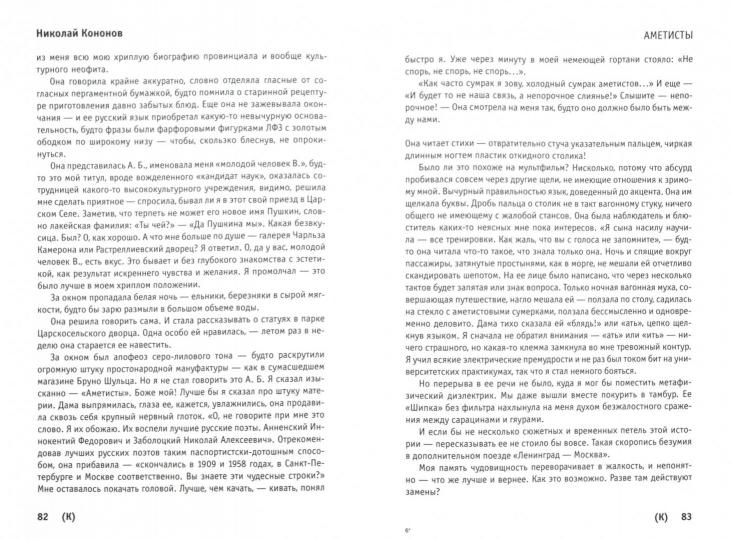 Лучшие рассказы 2011: Антология. сост. Костырко А.