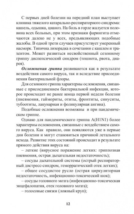 Инфекционные болезни в практике спортивного врача