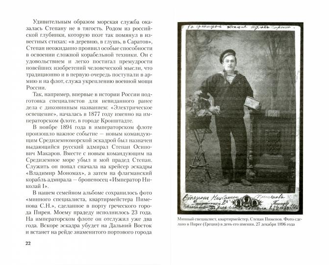 Икона Великого князя: Сказание о великом князе М.А. Романове и его маленькой Казанской иконе Божией Матери