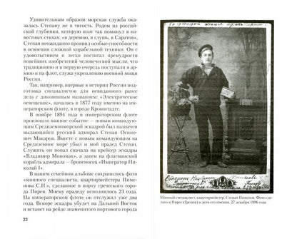 Икона Великого князя: Сказание о великом князе М.А. Романове и его маленькой Казанской иконе Божией Матери