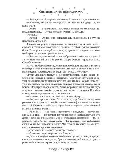 Снежных магов не предлагать