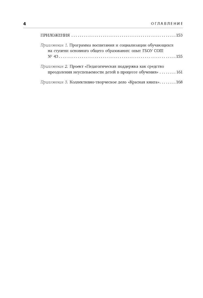 Воспитание и социализация учащихся (5-9 кл.): Учебно-методическое пособие. Шавринова Е.Н., Гусакова В.О. и др.