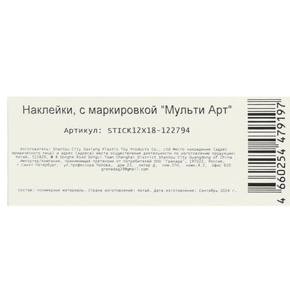Наклейки бумажные 12х18 см, мир пикселей МУЛЬТИ АРТ в кор.500шт