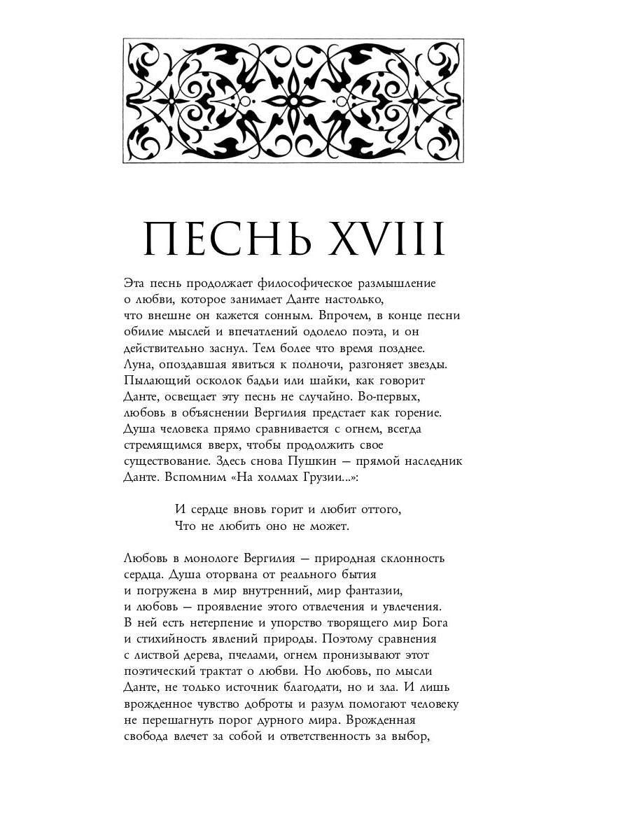 Божественная комедия. Чистилище