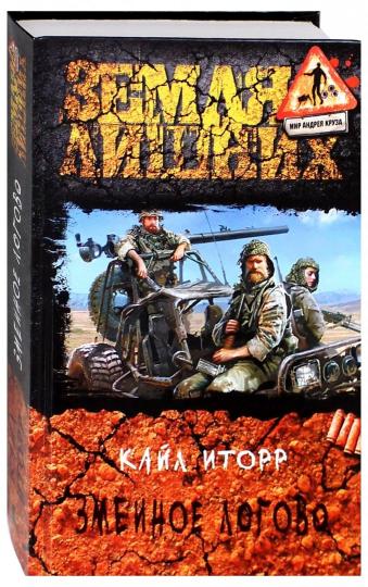 Змеиное логово