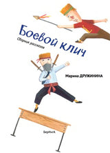 Боевой клич!