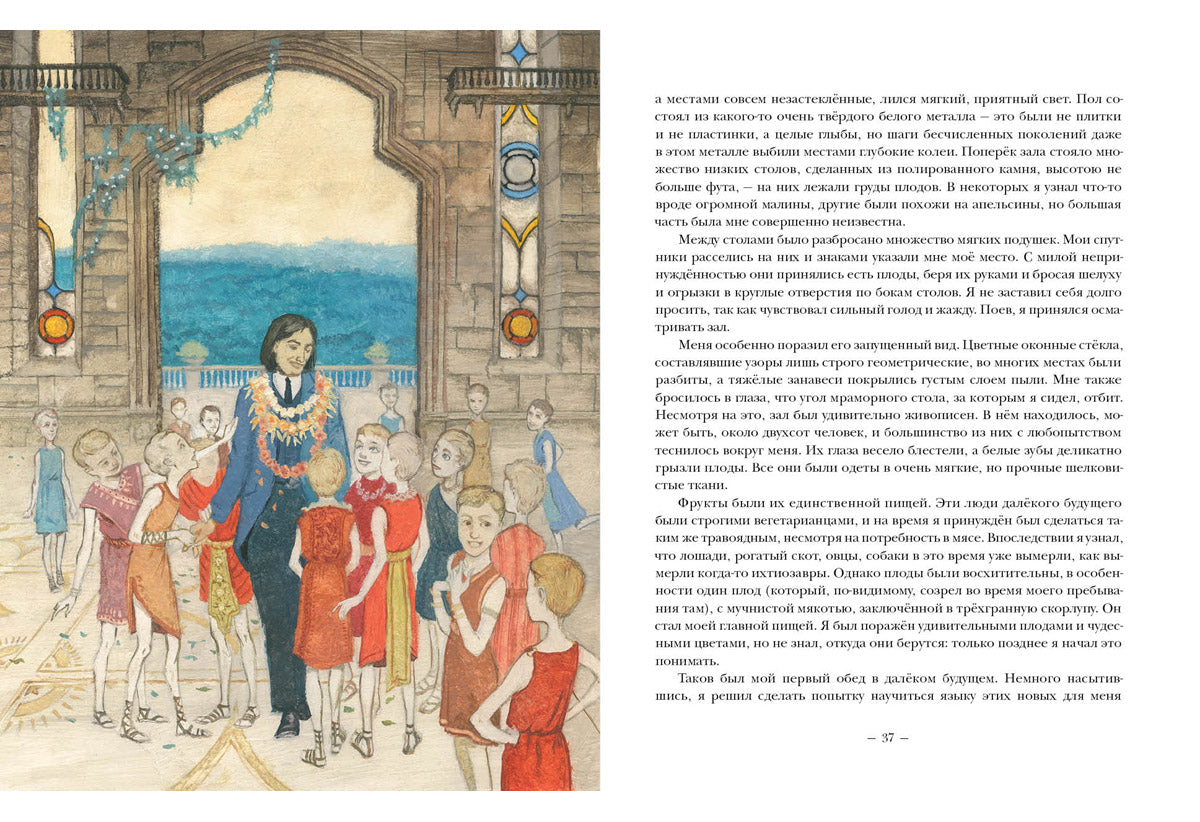 Машина времени. Остров доктора Моро: [романы] / Герберт Джордж Уэллс; пер. с англ.; ил. О. Н. Пахомова. — М. : Нигма, 2019. — 264 с. : ил. — (Страна приключений).