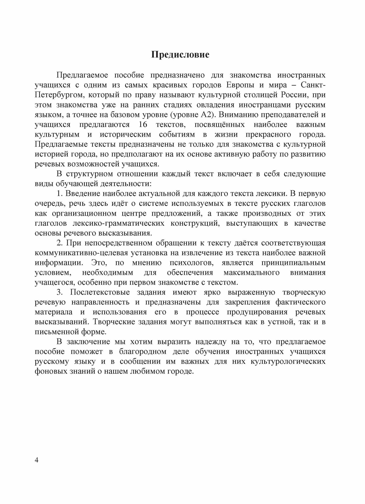 Санкт-Петербург - культурная столица Россия: тексты для чтения и развития речи
