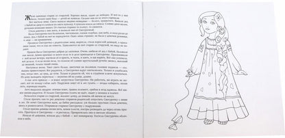 Снегурочка: Раскраска