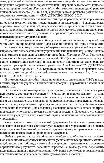 РАСТИ, МАЛЫШ! Планы-конспекты занятий по физическому развитию детей раннего дошкольного возраста (с 2 до 3 лет) с расстройствами речевого развития. ФГОС.