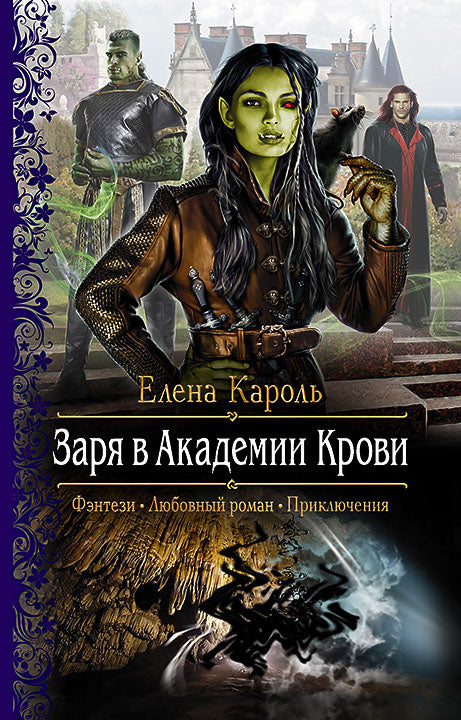 Арм.ФЛР.Заря в Академии Крови