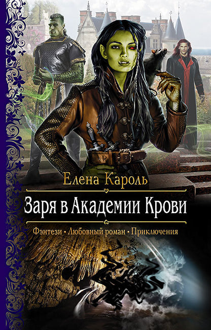 Арм.ФЛР.Заря в Академии Крови