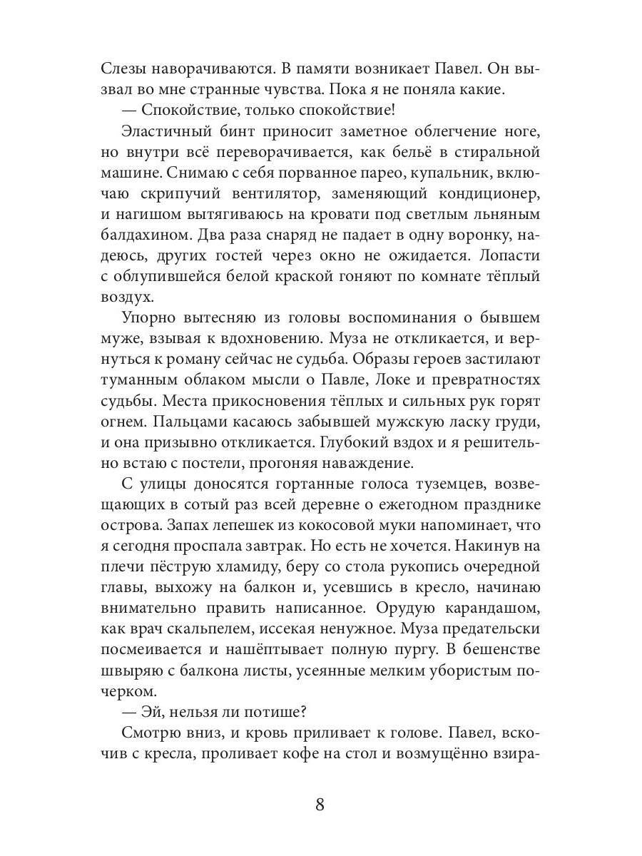 Писательница в бегах