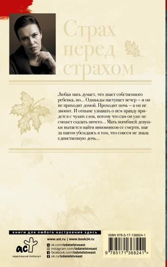 Страх страхом перед