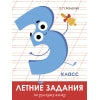 Летние задания по Русскому языку. 3 класс. Бахурова.