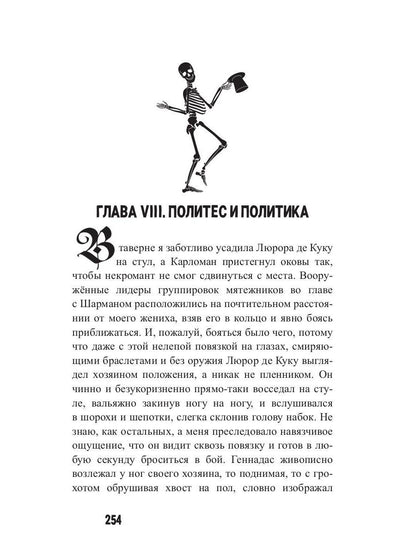 Мертвые уши