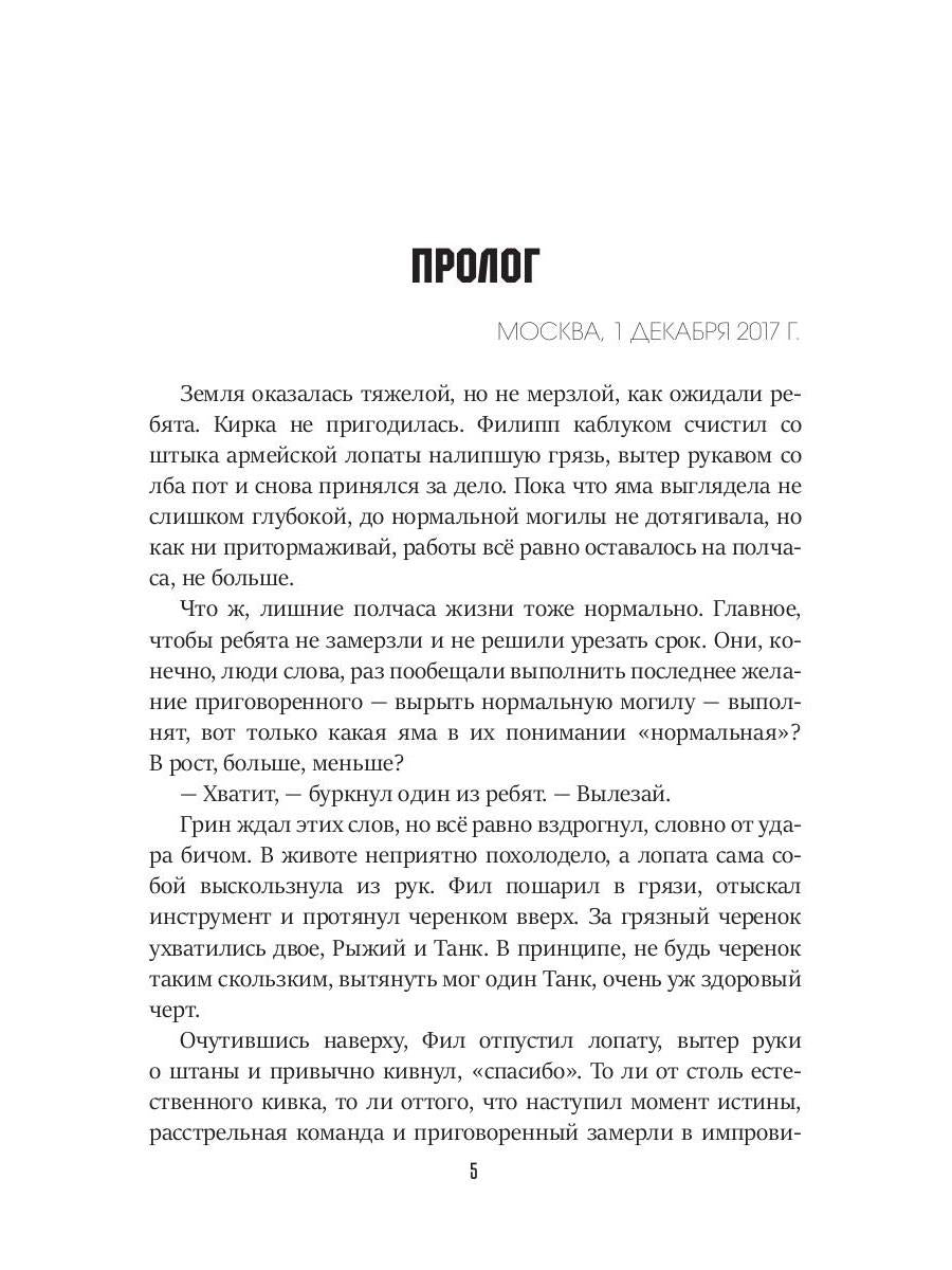 Перебежчик. Три жизни Филиппа Грина. Кн. 2