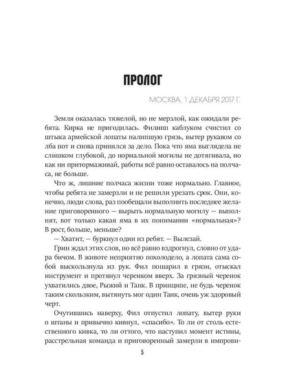 Перебежчик. Три жизни Филиппа Грина. Кн. 2