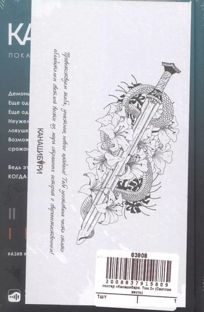 Шэн А. и В. КАНАШИБАРИ. Пока не погаснет последний фонарь. Том 2