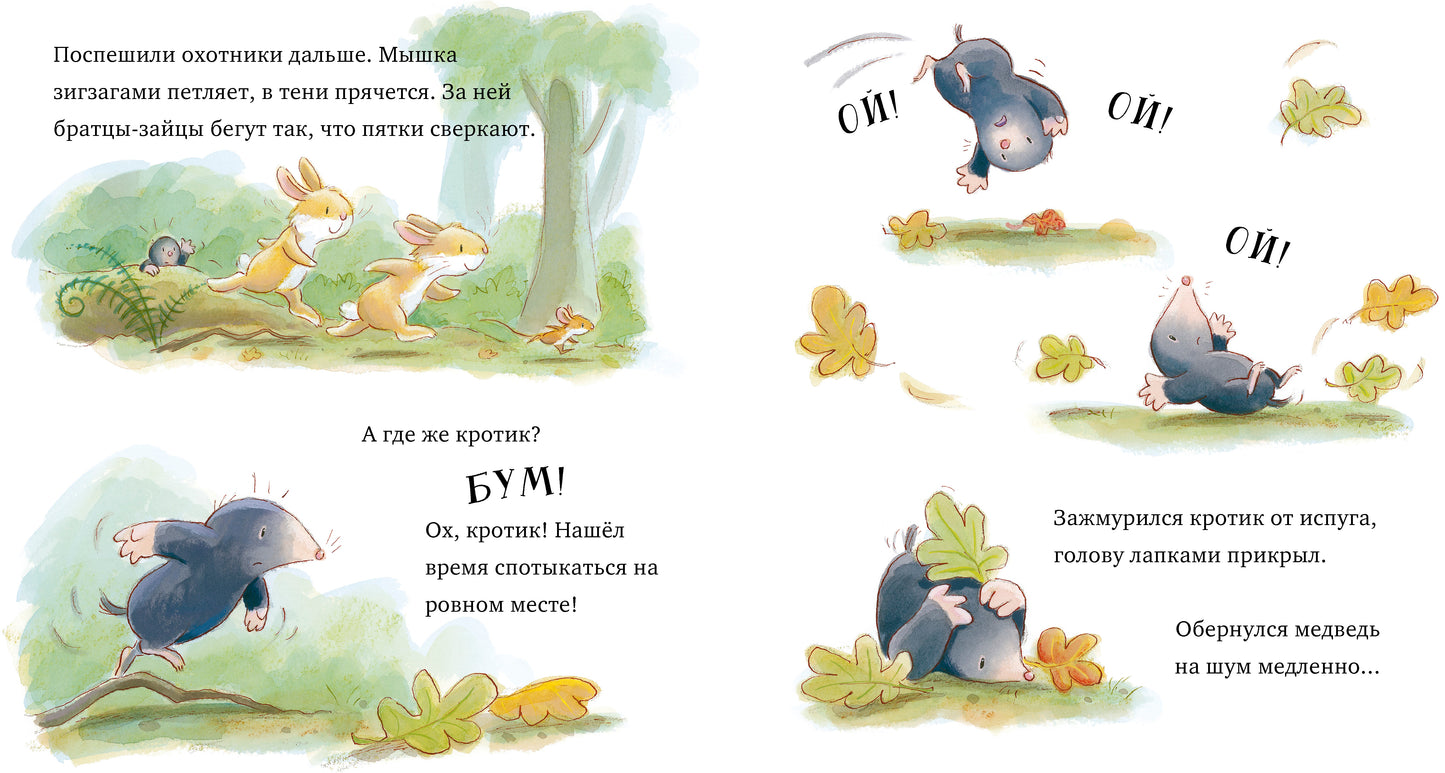 ok. Книжки-картинки. Лапы прочь от мёда!