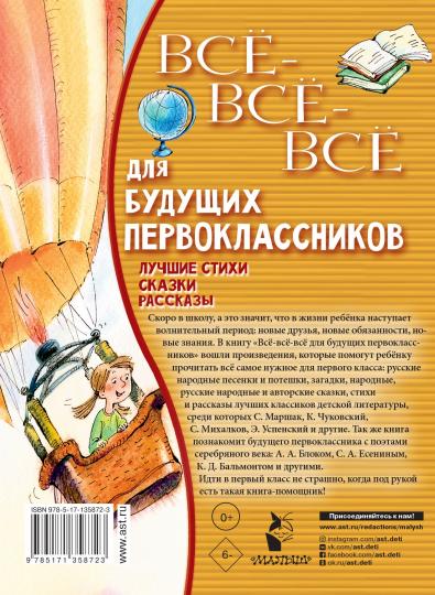 Всё-всё-всё для будущих первоклассников