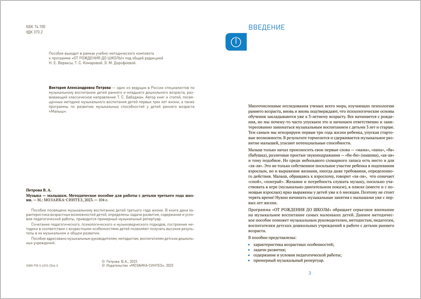Музыка-малышам. 2-3 года. ФГОС