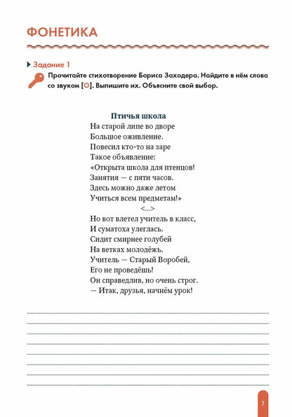 Задания со звездочкой