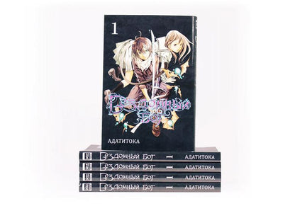 Бездомный бог т1/Noragami Vol 1