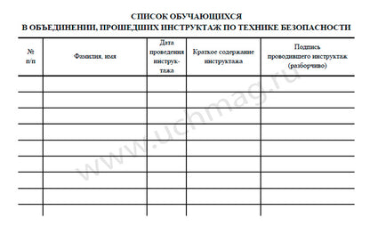Журнал учёта работы педагога дополнит.образования